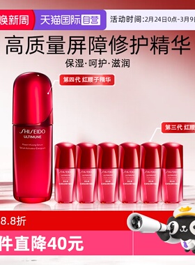 【自营】资生堂红腰子精华第Ⅳ代新版75ml+10ml（Ⅲ代）*6