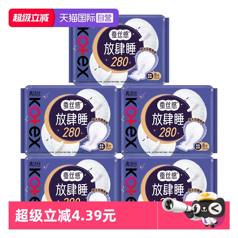 【自营】高洁丝卫生巾放肆睡280mm夜用/量多日用40片柔软姨妈巾