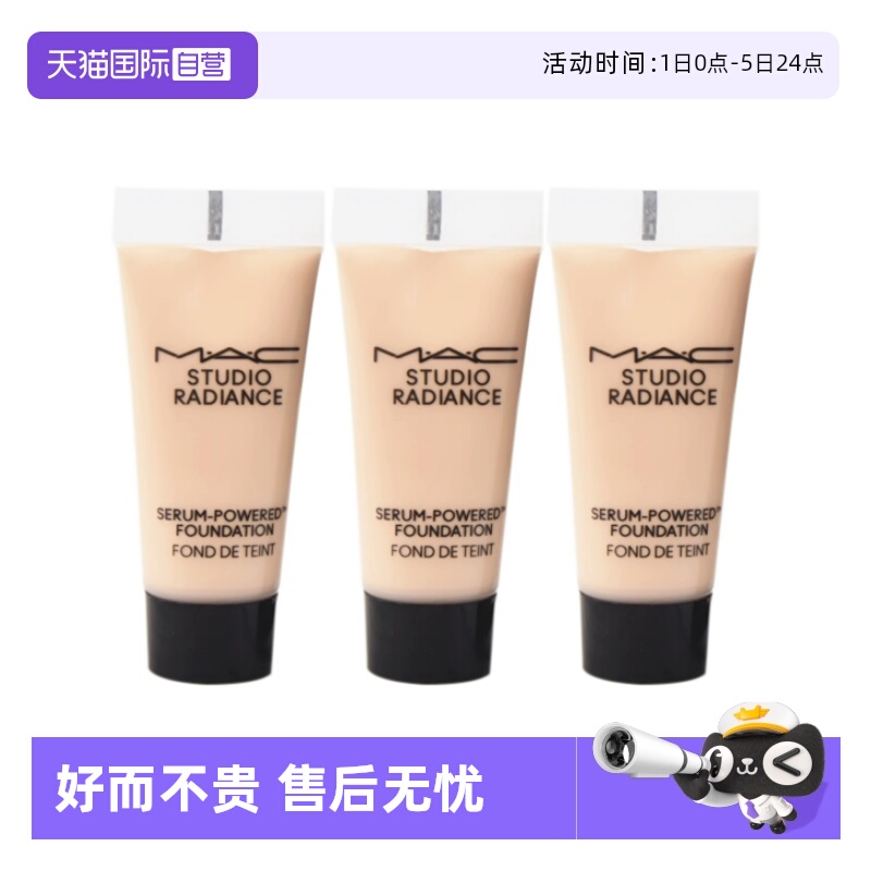 MAC/魅可鎏金粉底液聚光瓶