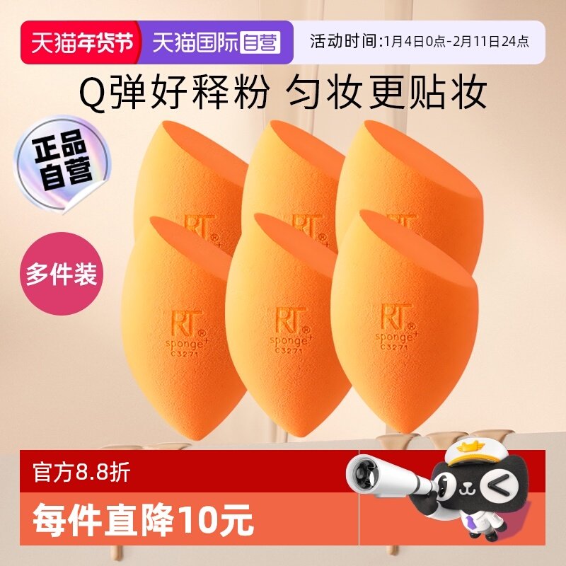 【自营】Real Techniques小橘蛋rt美妆蛋干湿两用化妆绵不易吃粉,彩妆/香水/美妆工具,美妆蛋/扑/海绵,淘宝优惠券,粉丝福利购,淘宝优惠卷