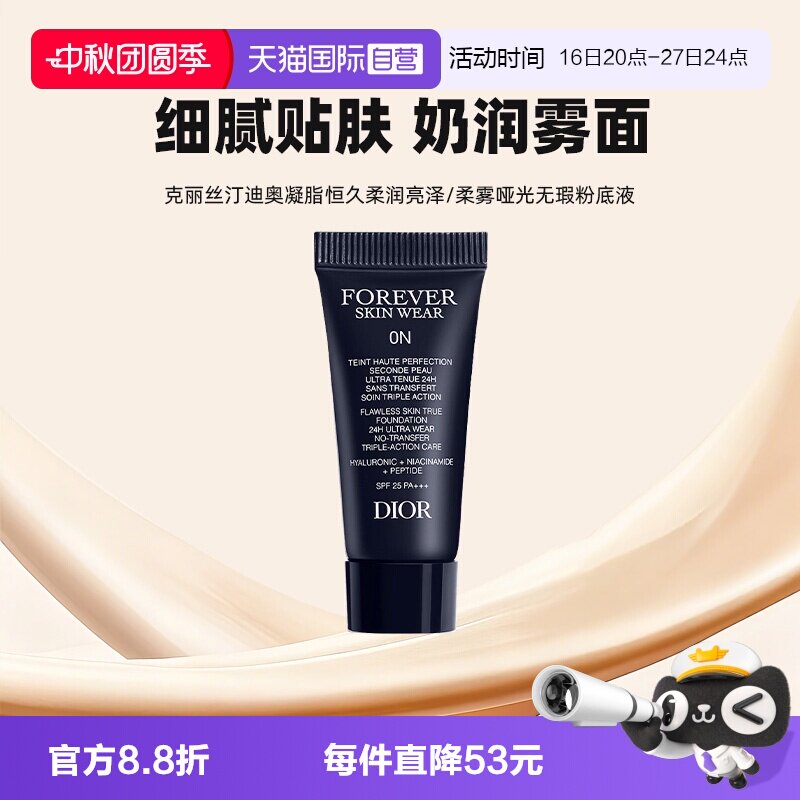 【自营】Dior/迪奥凝脂恒久无暇持妆粉底液5ml旅行装亮泽哑光图片