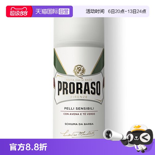 PRORASO男士剃须泡沫意大利进口