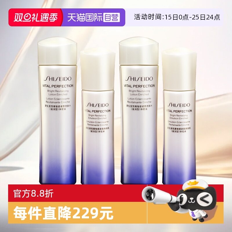 【自营】资生堂二代悦薇智感亮肤水乳（清爽型/滋润型）保湿套装