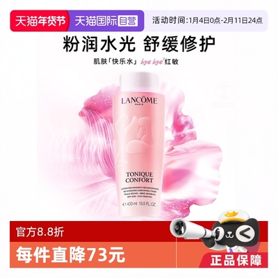 兰蔻粉水400ml保湿舒缓