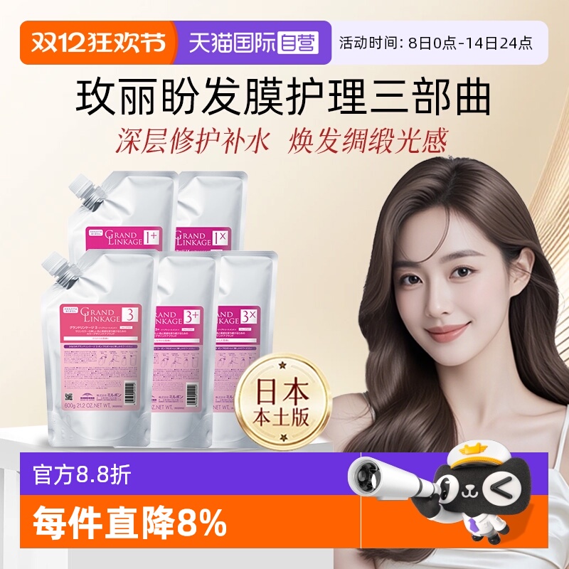【自营】日本进口玫丽盼发膜三部曲歌蕊缇护发护理深层修护补水