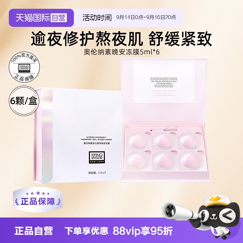【自营】奥伦纳素活力滢泽晚安冻膜睡眠面膜滋养修护保湿紧致舒缓