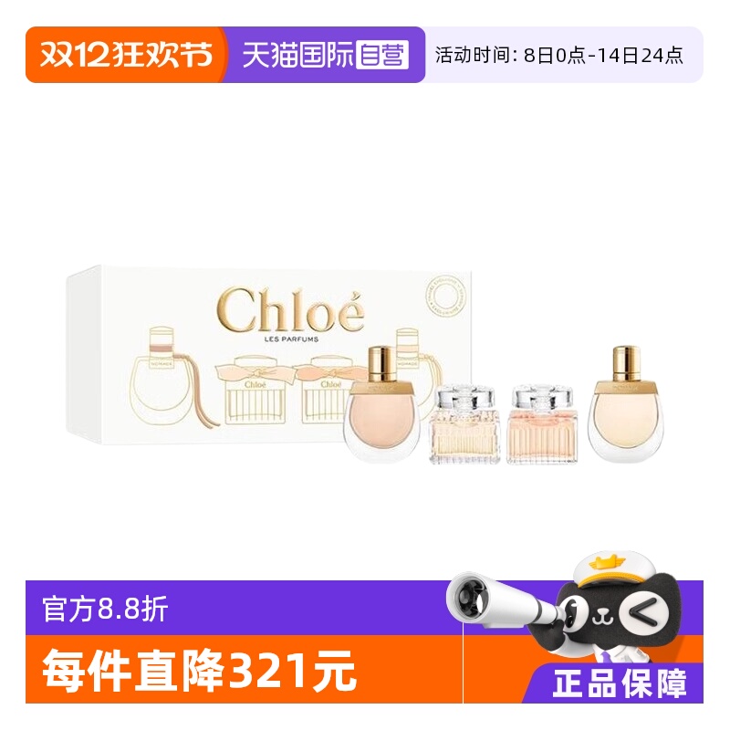 蔻依经典恋旅小样试香套装礼盒