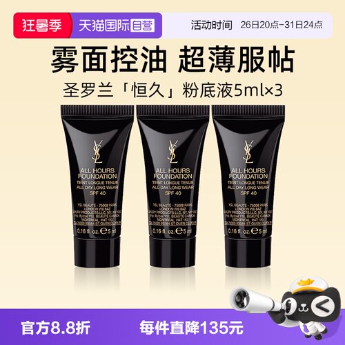 YSL/圣罗兰恒久粉底液