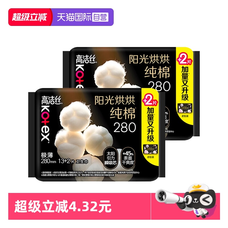 【自营】高洁丝卫生巾阳光奢爽纯棉280mm30片夜用/量多日用姨妈巾
