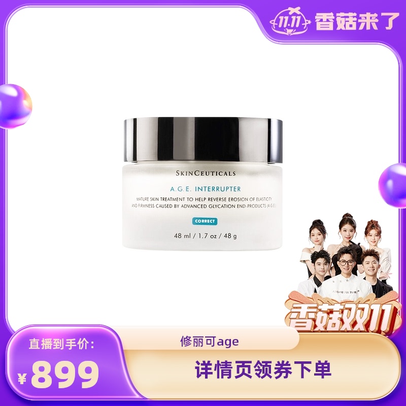 【自营】【香菇双11】修丽可AGE面霜48ml怎么样,好用不?