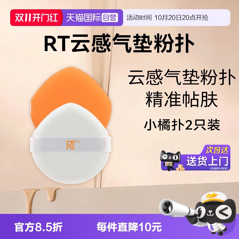 【自营】Real Techniques小橘扑2片装rt美妆蛋粉扑气垫干湿两用