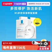 自营 理肤泉B5保湿 修复面膜10片 25g秋冬保湿 舒缓敏感肌积雪草
