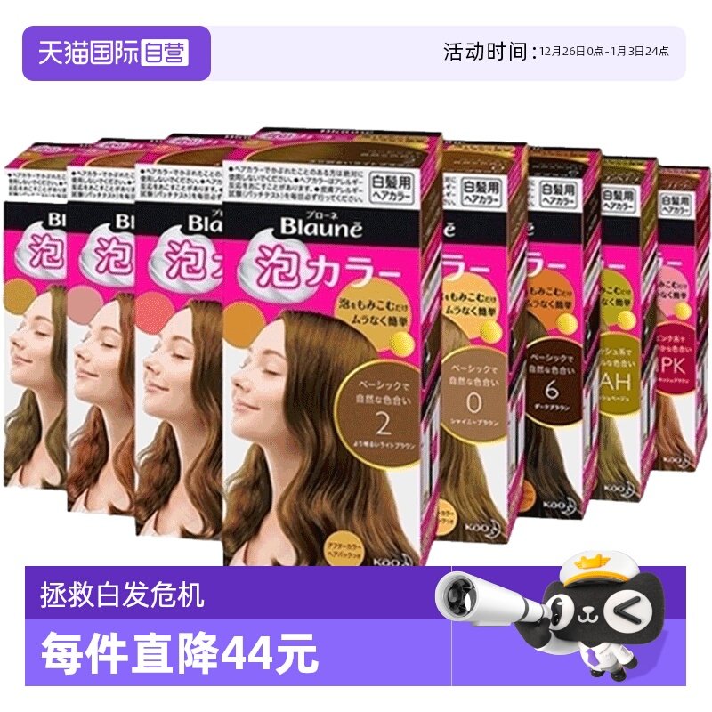 �ۻ��㣺����Ӫ��KAO����Blaune����Ⱦ����2���ڰ׷�����Ⱦ������ֲ����ĭ 99.75Ԫ(��88VIP 95��)