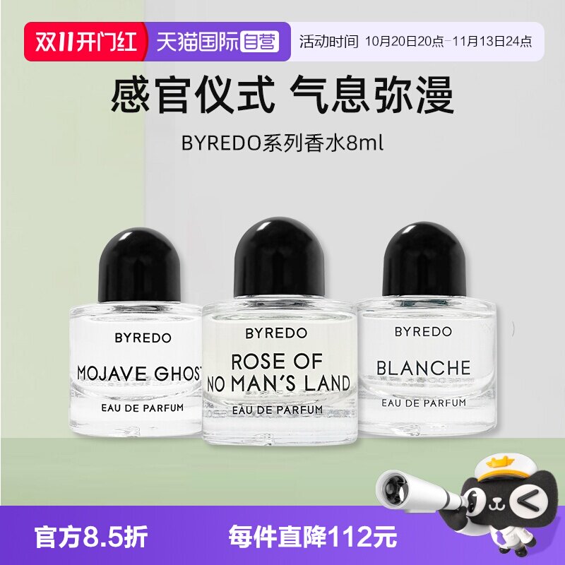 【自营】BYREDO/柏芮朵无人区玫瑰香水8ml试用装无人之境百瑞德