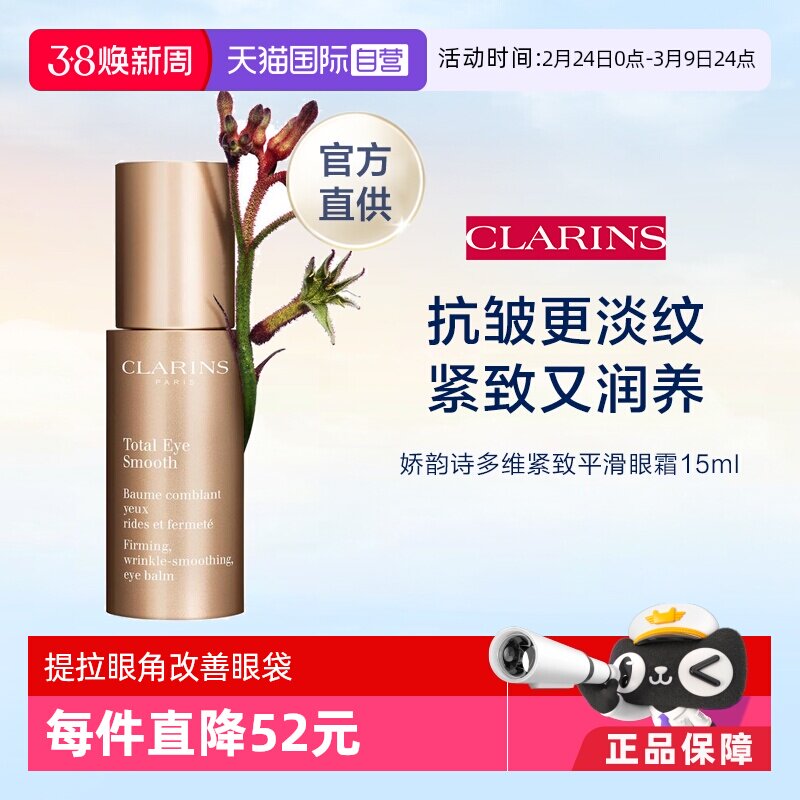 【自营】官方直供 娇韵诗焕颜弹力眼霜15ml淡化细纹眼霜多维紧致