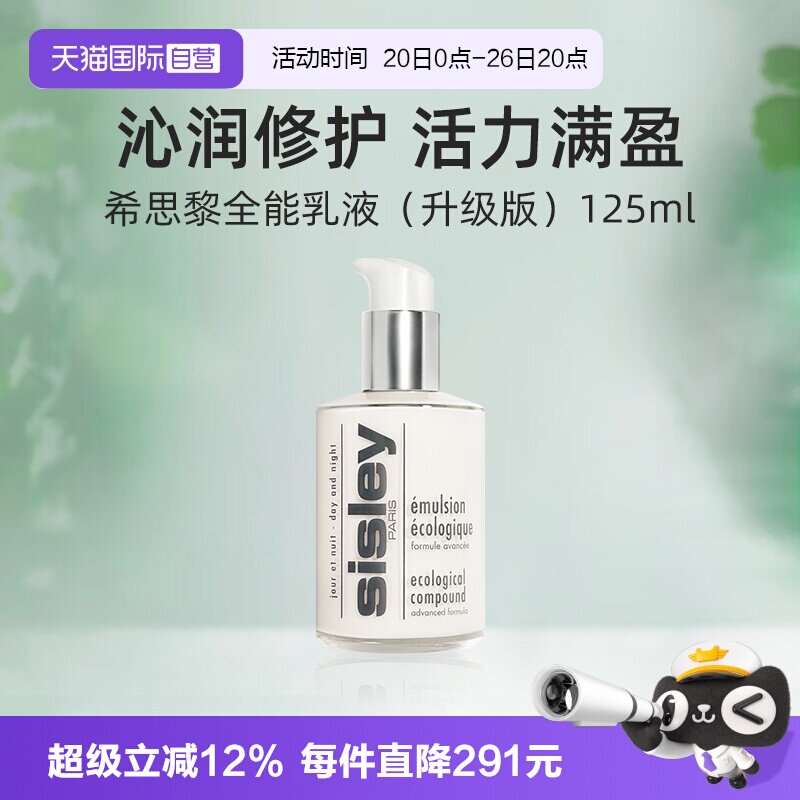【自营】Sisley/希思黎全能乳液升级版125ml滋养修护保湿护肤