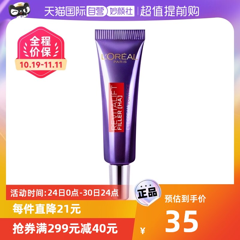 【自营】欧莱雅第二代紫熨斗眼霜眼部护肤保湿抗皱紧致淡纹7.5ml使用感如何?