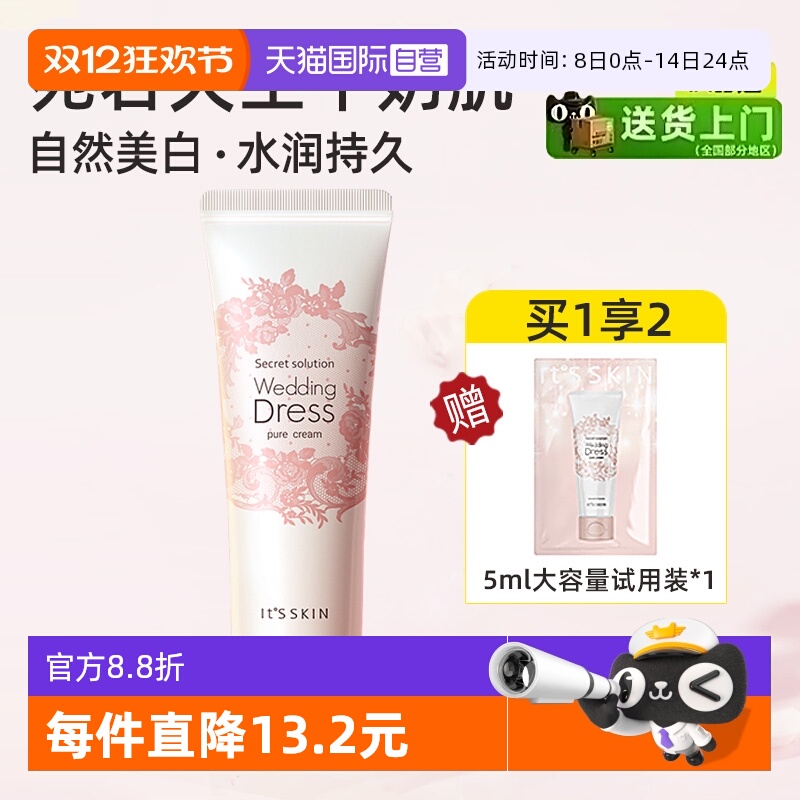 伊思婚纱身体乳全身冷白皮素颜霜