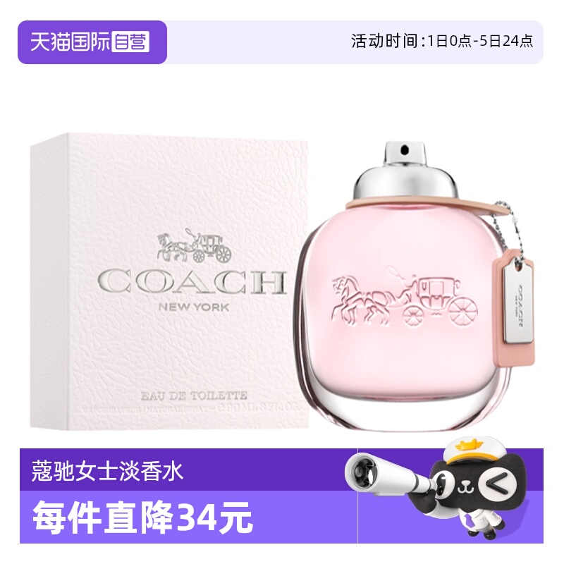 官方直营coach/女士香水粉色清新