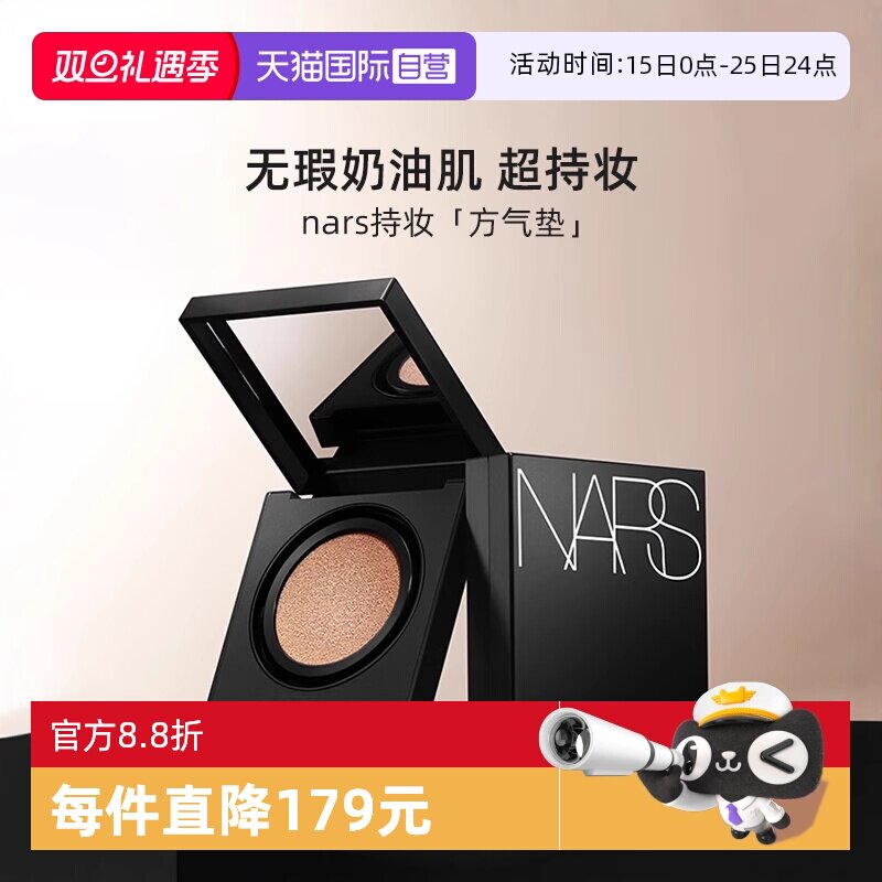 Nars/娜斯亮采持久气垫粉底液12g