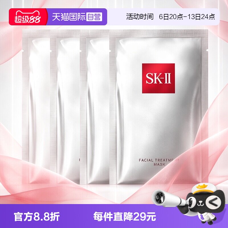 【自营】SK-II前男友面膜护肤面膜28ml4片紧致舒缓保湿sk2图片
