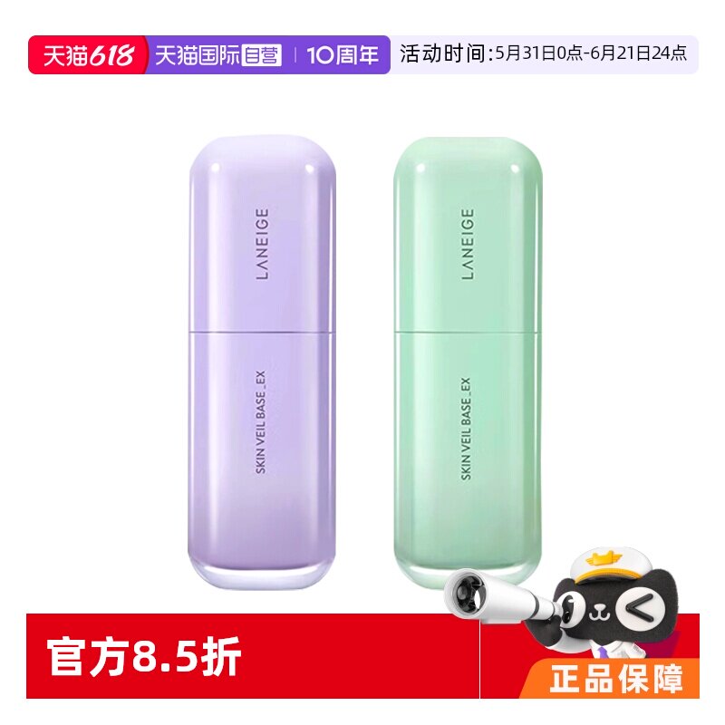 【自营】Laneige/兰芝雪纱丝柔防晒隔离乳30ml去黄修红打底遮瑕