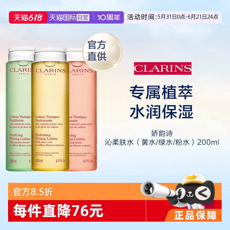 【自营】娇韵诗柔肤水(黄水/绿水粉水)200ml补水保湿