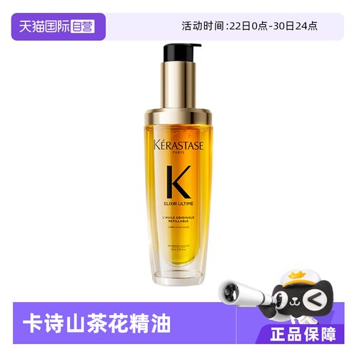 【自营】卡诗全新山茶花经典护发精油75ml修护滋养防毛躁柔顺