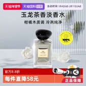 阿玛尼玉龙茶香 自营 颐和清檀香氛清新自然柑橘木质100ml