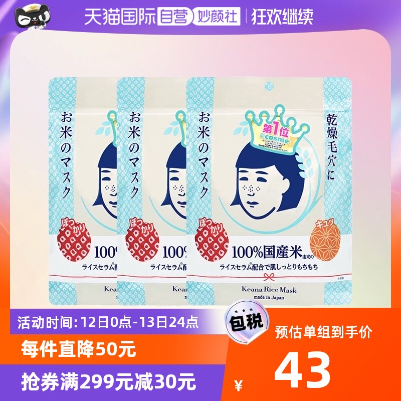 【自营】石泽研究所收缩毛孔大米面膜10片*3精华补水毛穴抚子贴片