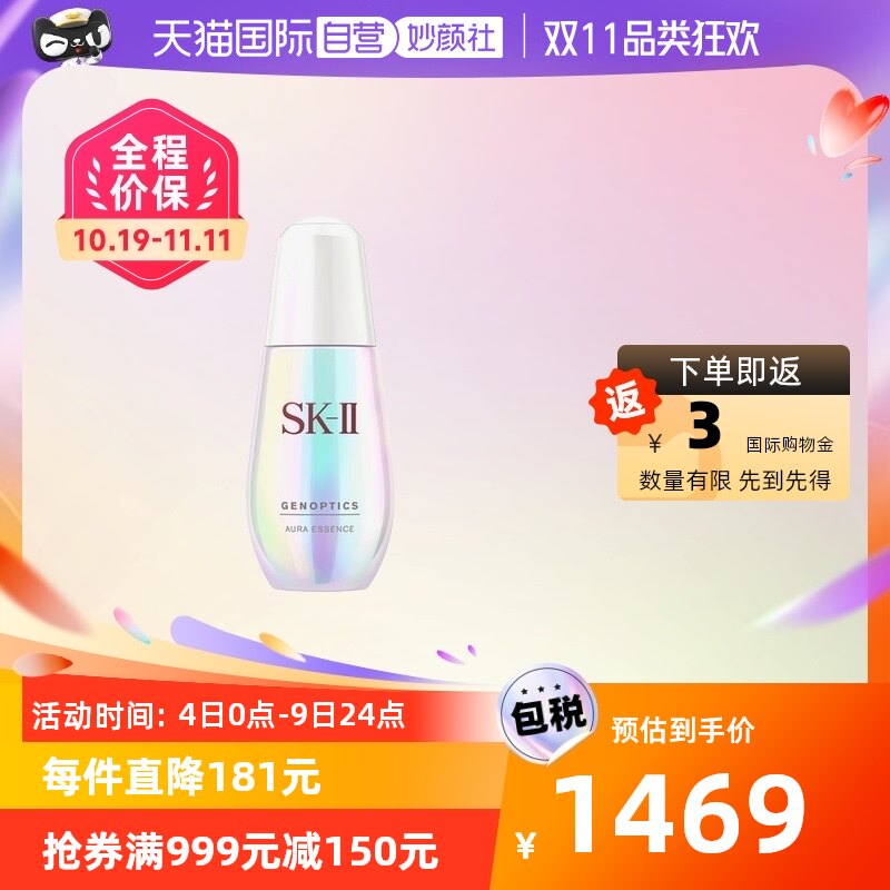 【自营】SK-II小灯泡面部精华液75ml烟酰胺美白淡斑提亮去黄sk2怎么样,好用不?