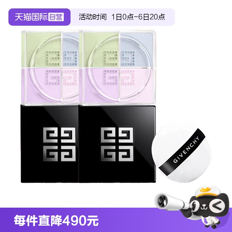 【自营】Givenchy/纪梵希明星四宫格散粉1号4*3g2盒定妆控油蜜粉图片
