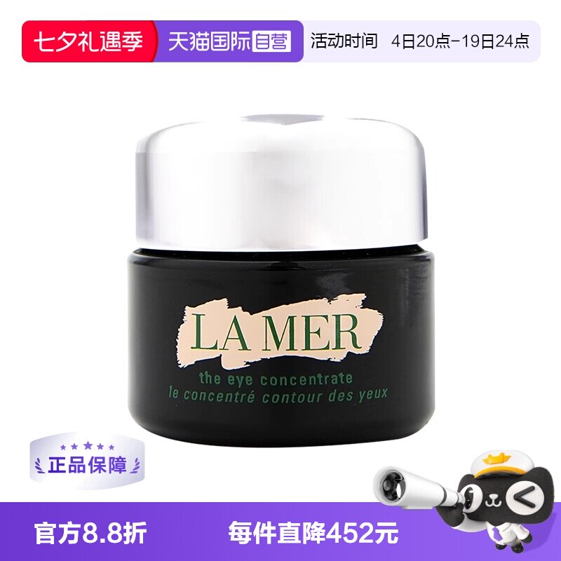 【自营】LA MER海蓝之谜浓缩密集修护眼霜15ml 淡化细纹黑眼圈