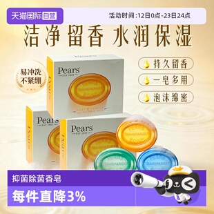 【自营】Pears梨牌透明水晶皂洁面沐浴皂滋润不紧绷琥珀组合装