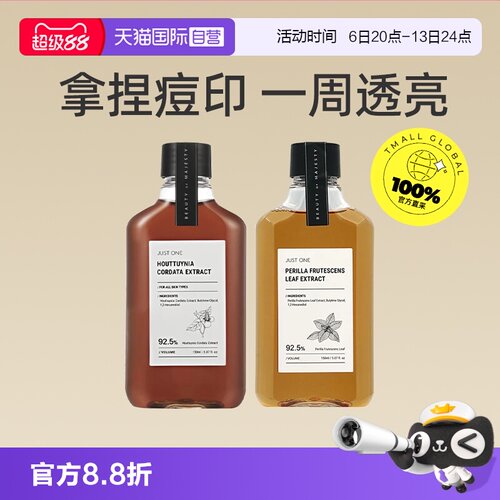 【自营】BOM鱼腥草白苏叶纯露
