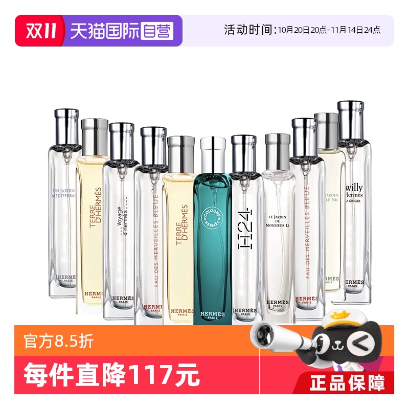 自营香水Hermes/爱马仕