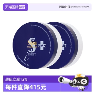 2盒提拉保湿 spatreatment蓝蛇毒眼膜60枚 淡化眼纹烟酰胺 自营