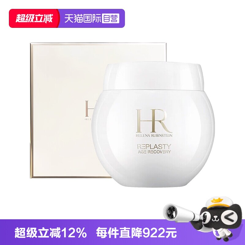 【自营】HR/赫莲娜白绷带活颜修护舒缓日霜面霜保湿礼盒正品50ml