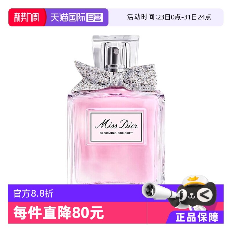 【自营】Dior/迪奥迪奥小姐花漾系列淡香水女士专柜情人节礼物