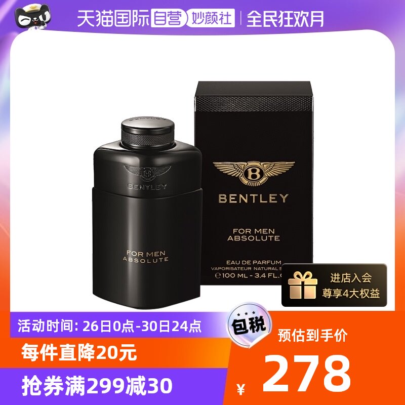 【自营】BENTLEY宾利黑色尊爵寺庙香禁欲男士香水100ml焚香浓香水