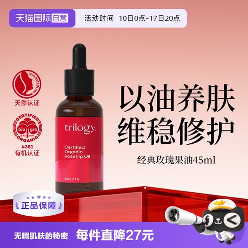 经典玫瑰果油维稳修护深层滋养