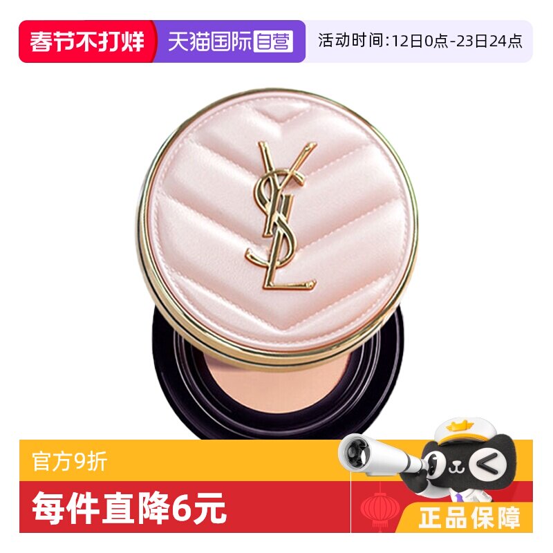 【自营】下拉淘金币优惠YSL圣罗兰粉皮革气垫细腻遮瑕妆粉底正品