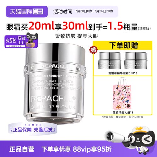 瑞铂希眼霜20ml保湿抗皱