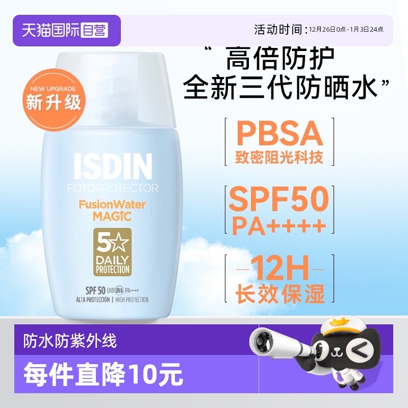 怡思丁爆款防晒乳三代30ml