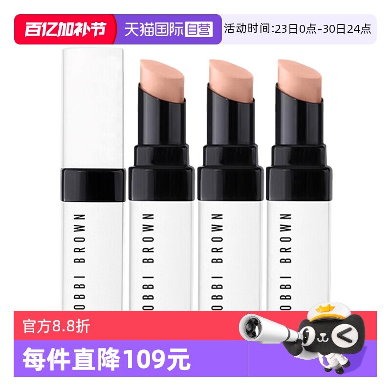 【自营】BOBBI BROWN/芭比波朗至盈呵护变色润唇膏0.7g*3滋润口红