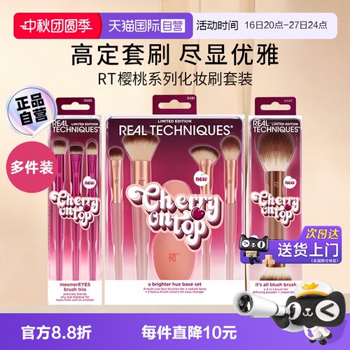 RT樱桃便携化妆刷套装