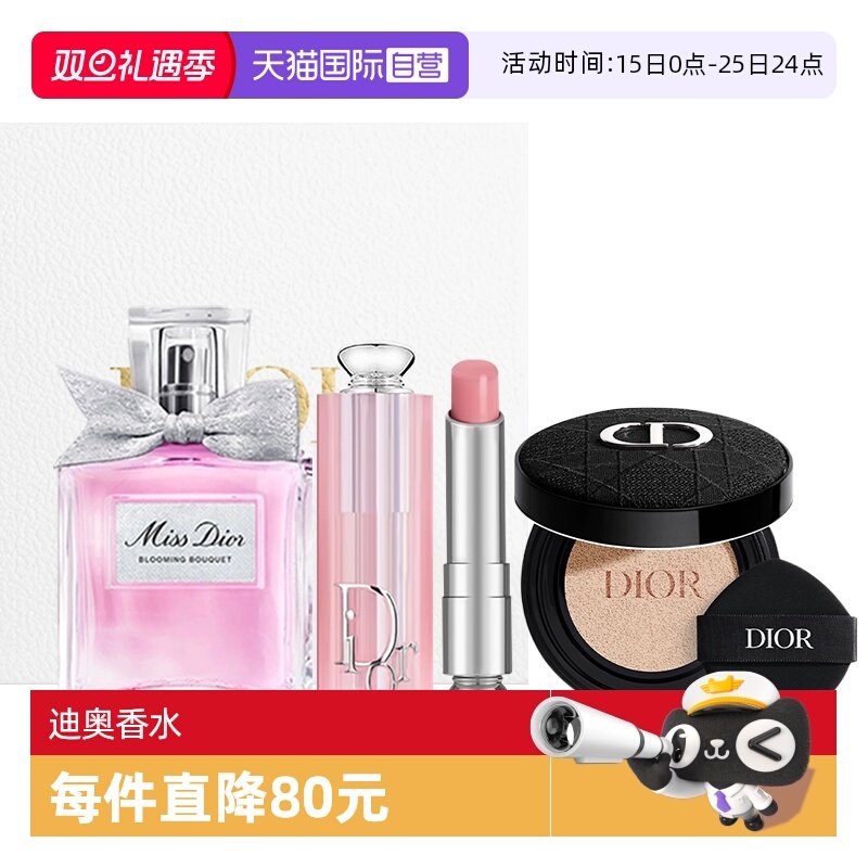 【自营】Dior/迪奥花漾淡香水变色润唇膏锁色气垫粉底套装七夕礼