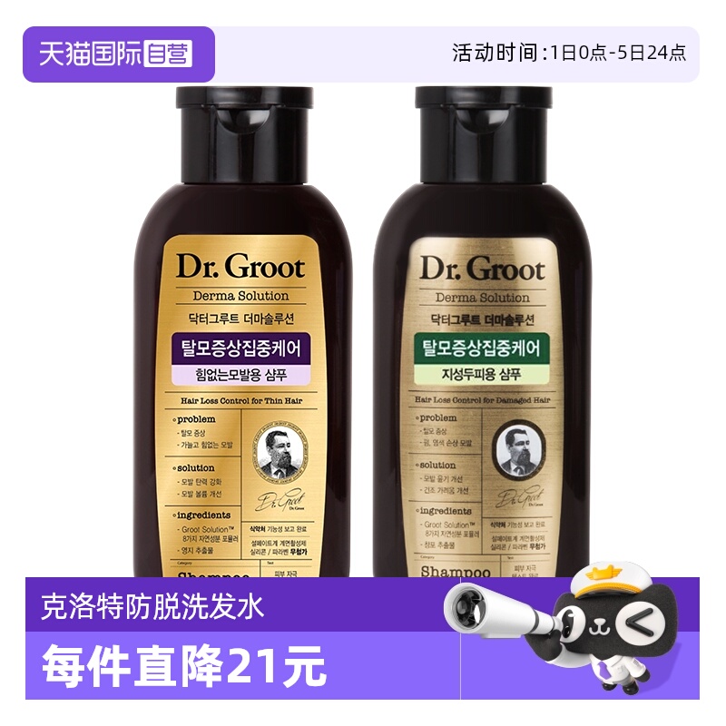 【自营】LG克洛特防脱洗发水防脱清爽控油弹润蓬松200ml*2瓶