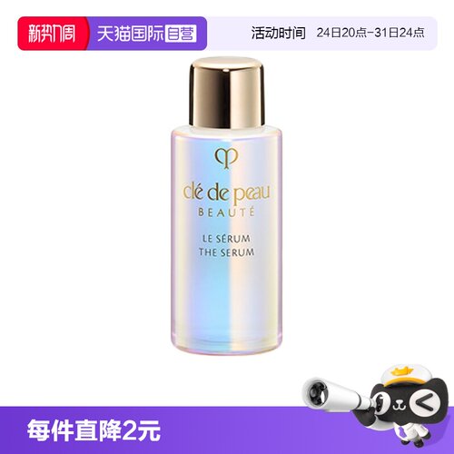 【自营】CPB/肌肤之钥超导钻光瓶精华7ml晶致焕采精华露修护滋养
