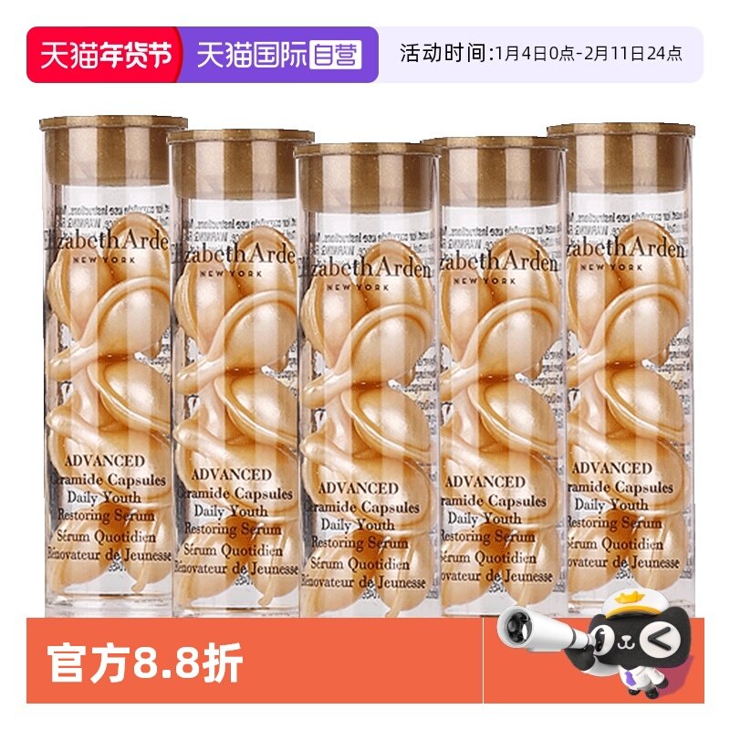 【自营】伊丽莎白雅顿时空焕活胶囊精华液3.2ml 金胶7粒/瓶*5个
